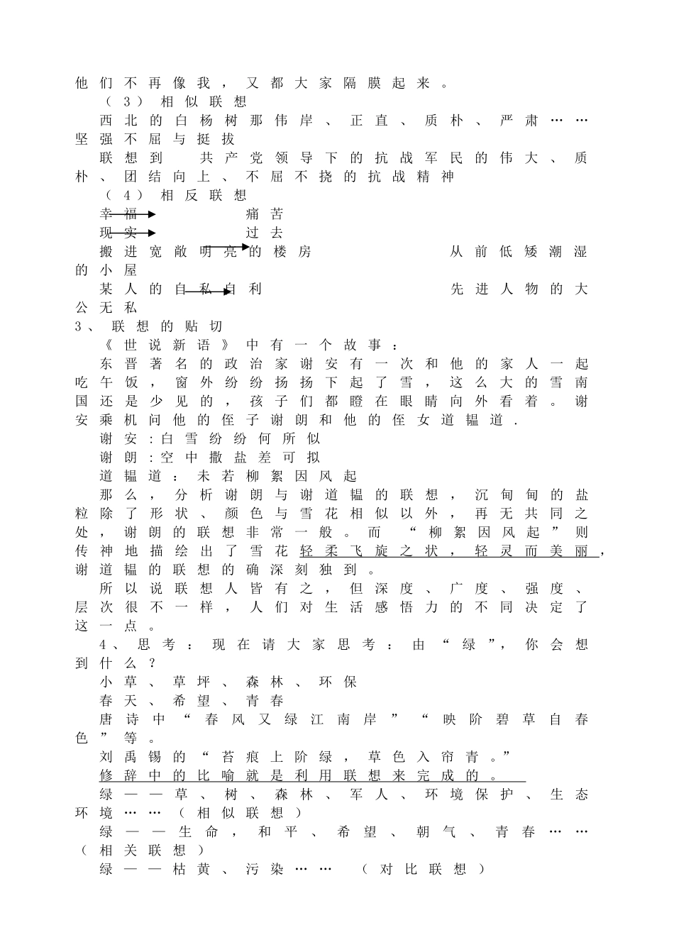 第六单元写作《发挥联想和想象》教学设计.doc_第2页