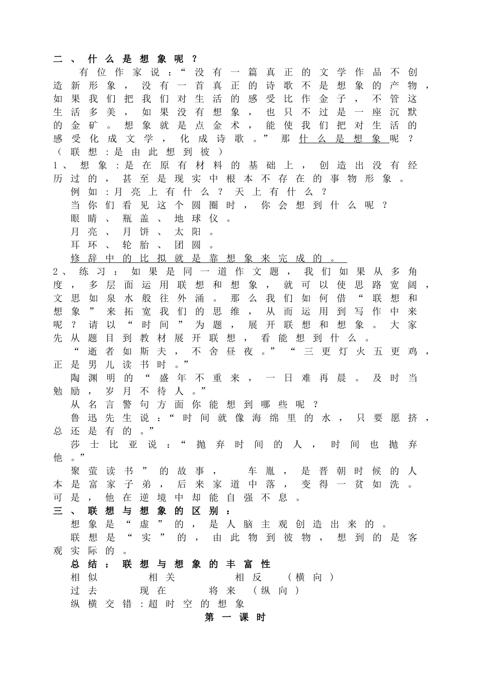 第六单元写作《发挥联想和想象》教学设计.doc_第3页