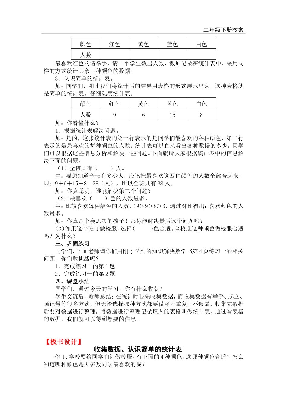 第1课时数据收集整理（1）.doc_第2页