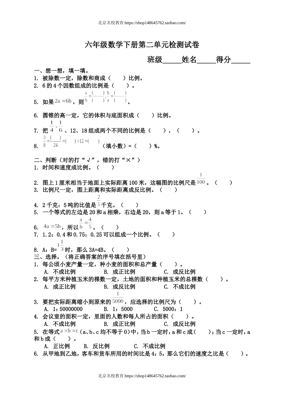 北师大版六年级数学下册第二单元测试卷.doc_第1页