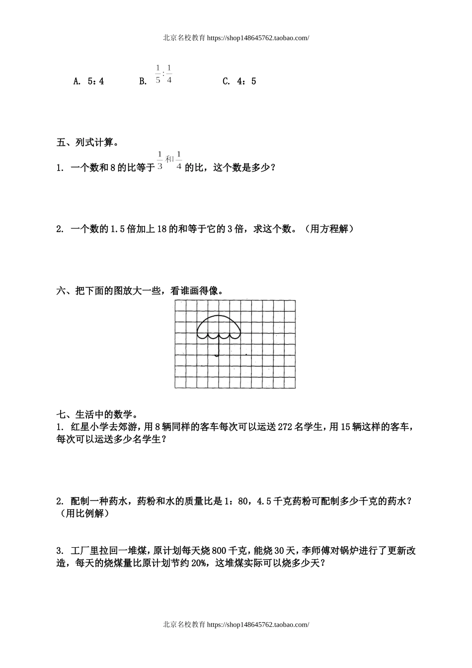 北师大版六年级数学下册第二单元测试卷.doc_第2页