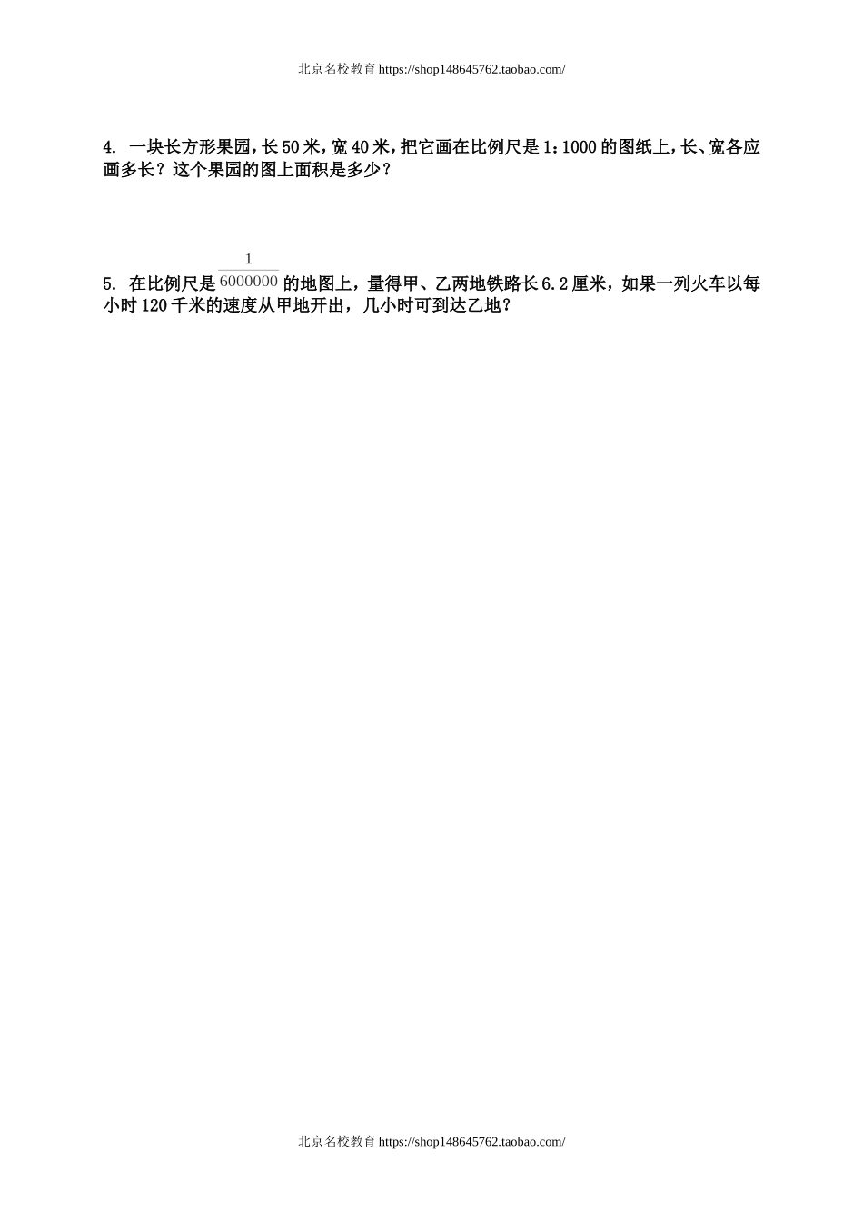 北师大版六年级数学下册第二单元测试卷.doc_第3页