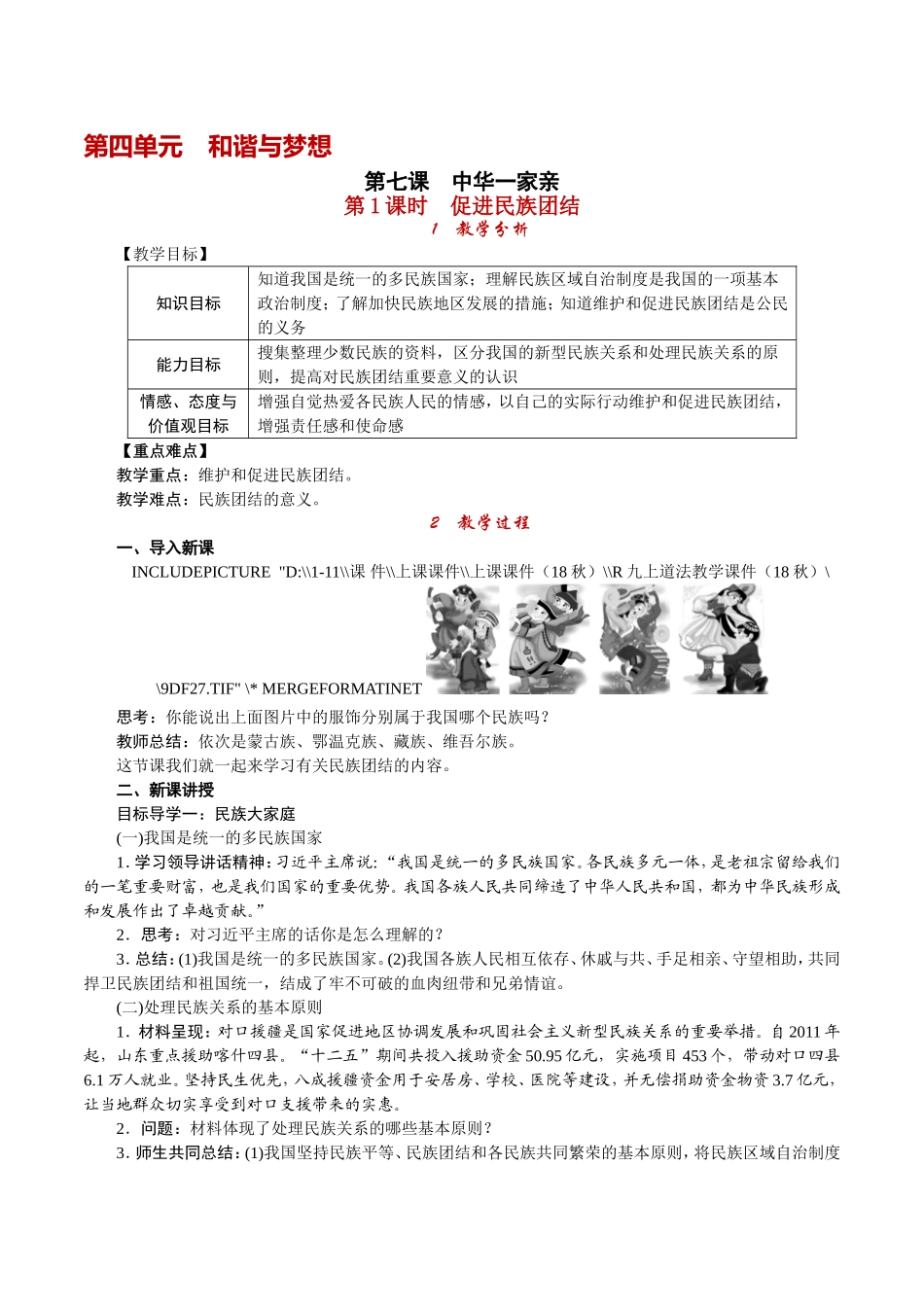 第1课时 促进民族团结.doc_第1页