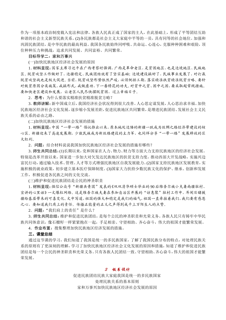 第1课时 促进民族团结.doc_第2页