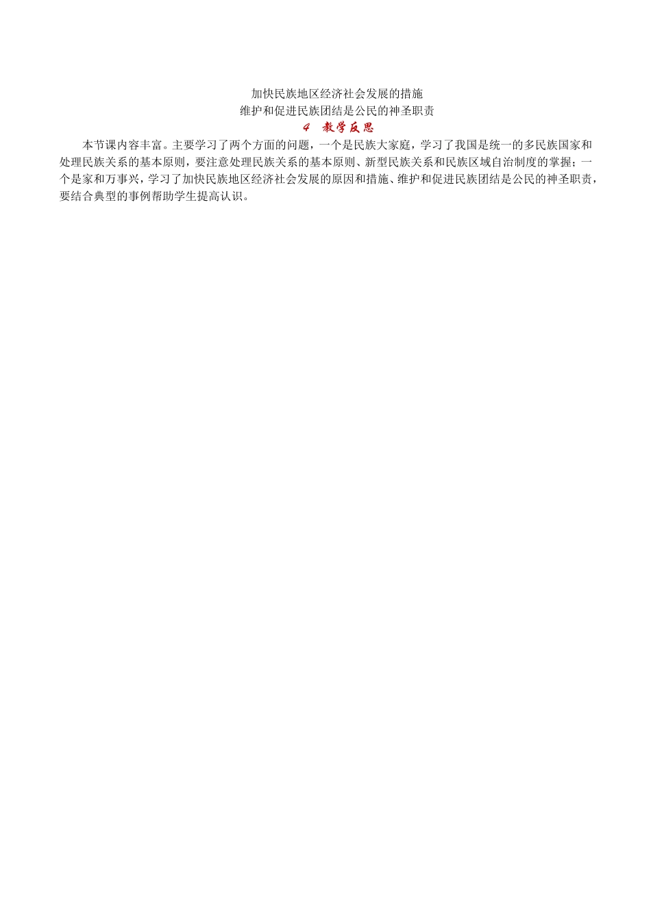 第1课时 促进民族团结.doc_第3页