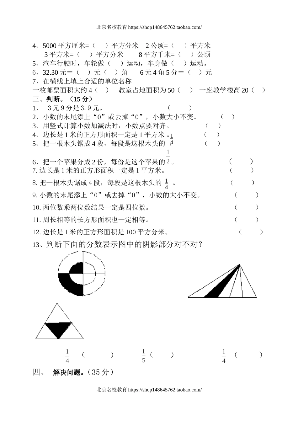 北师大版三年级数学下册期末试卷.doc_第2页