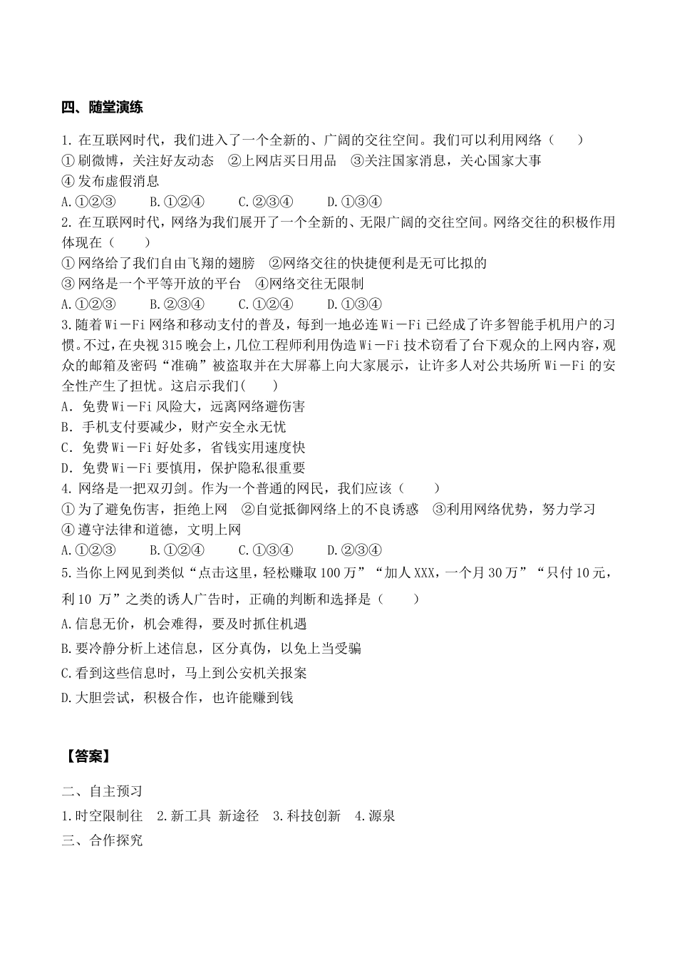 第1课时 网络改变世界.doc_第2页