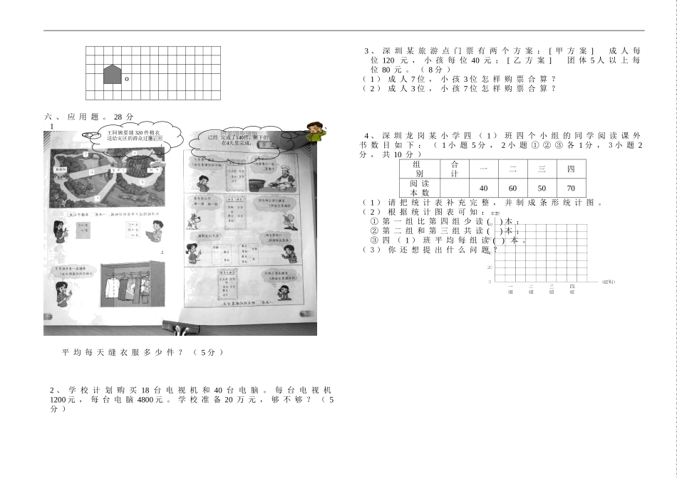 北师大版四年级数学期末检测试题8.doc_第2页