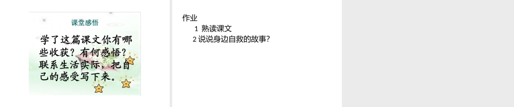 《写字表 》 第6套（省一等奖）优质课.pptx