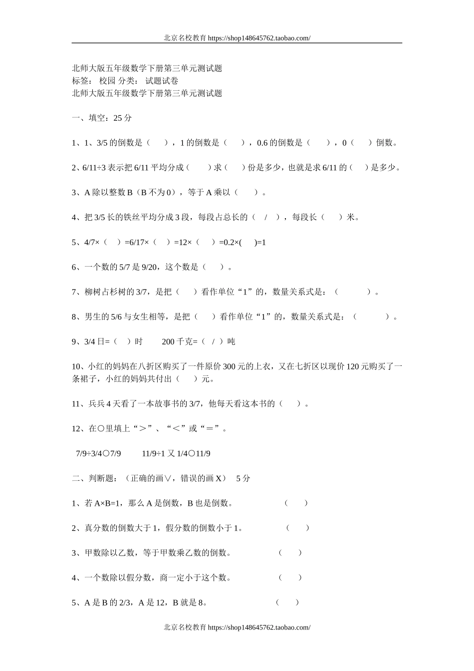 北师大版五年级数学下册第三单元测试题.doc_第1页