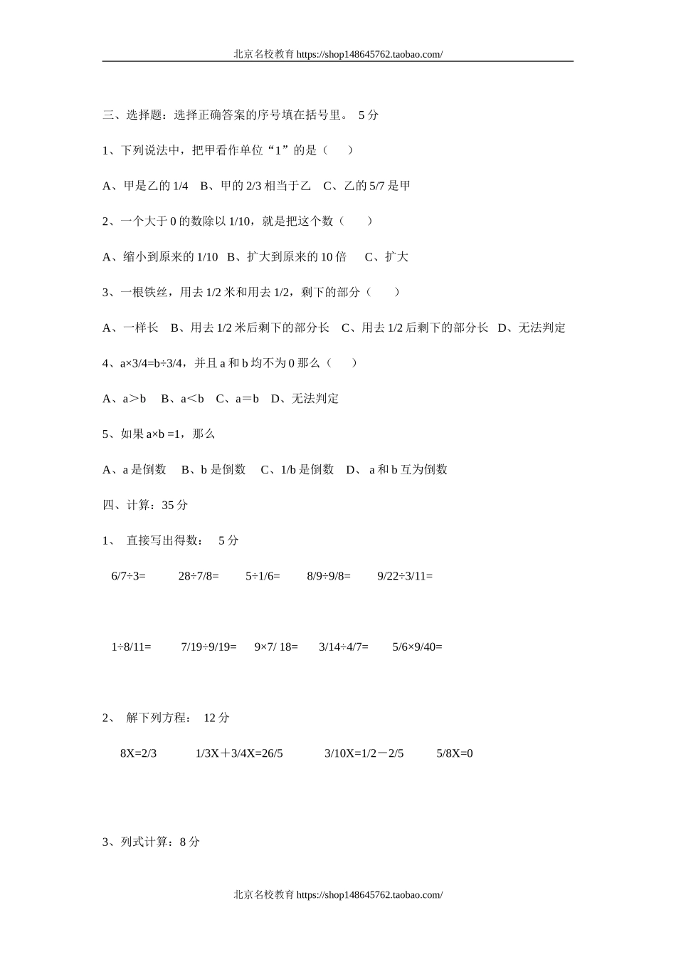 北师大版五年级数学下册第三单元测试题.doc_第2页