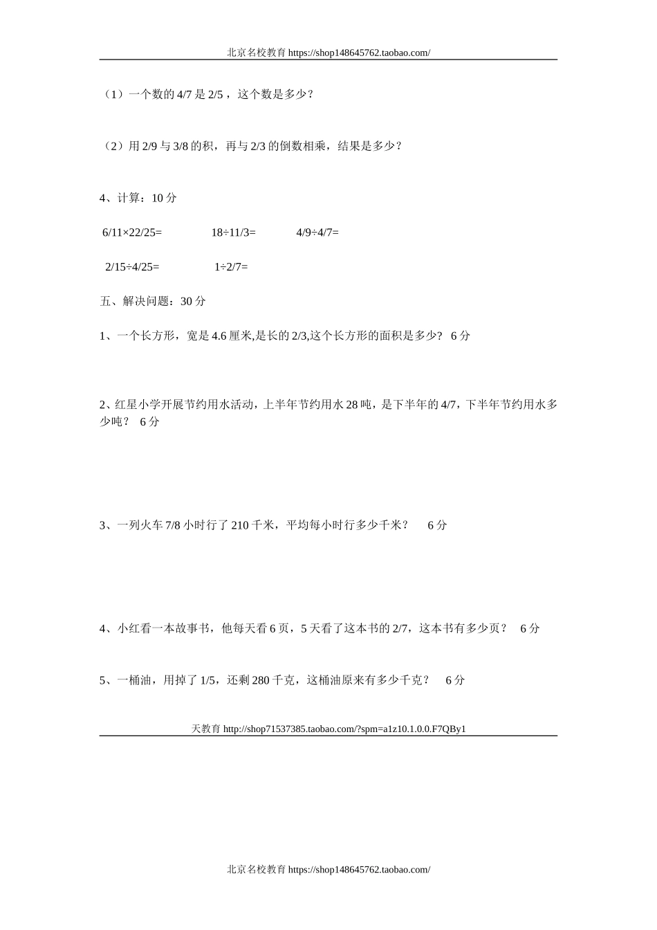 北师大版五年级数学下册第三单元测试题.doc_第3页