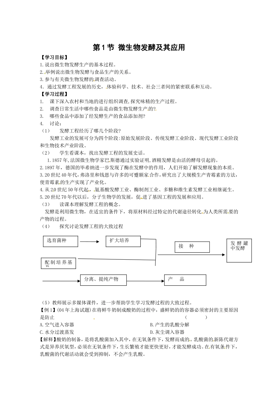 生物：3.1《微生物发酵及其应用》学案（新人教版选修2）.doc_第1页