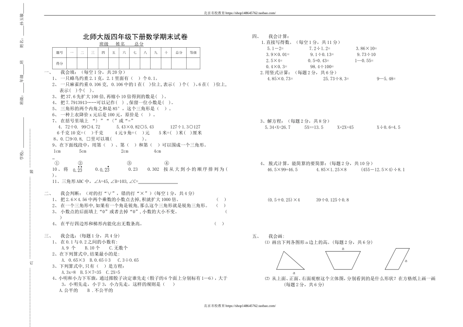北师大版小学第八册数学期末试卷WORD推荐.doc_第1页