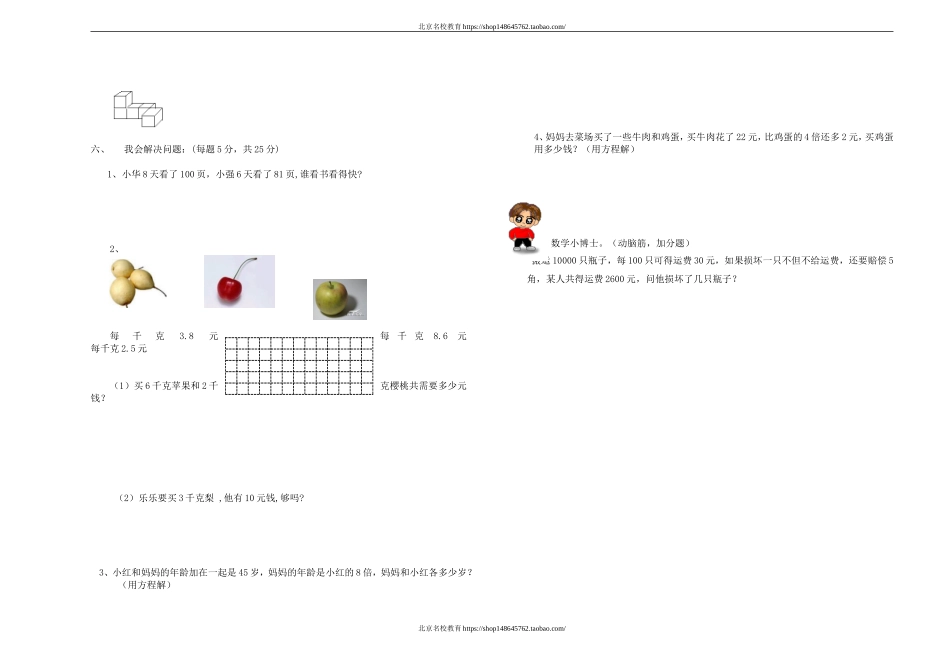 北师大版小学第八册数学期末试卷WORD推荐.doc_第2页
