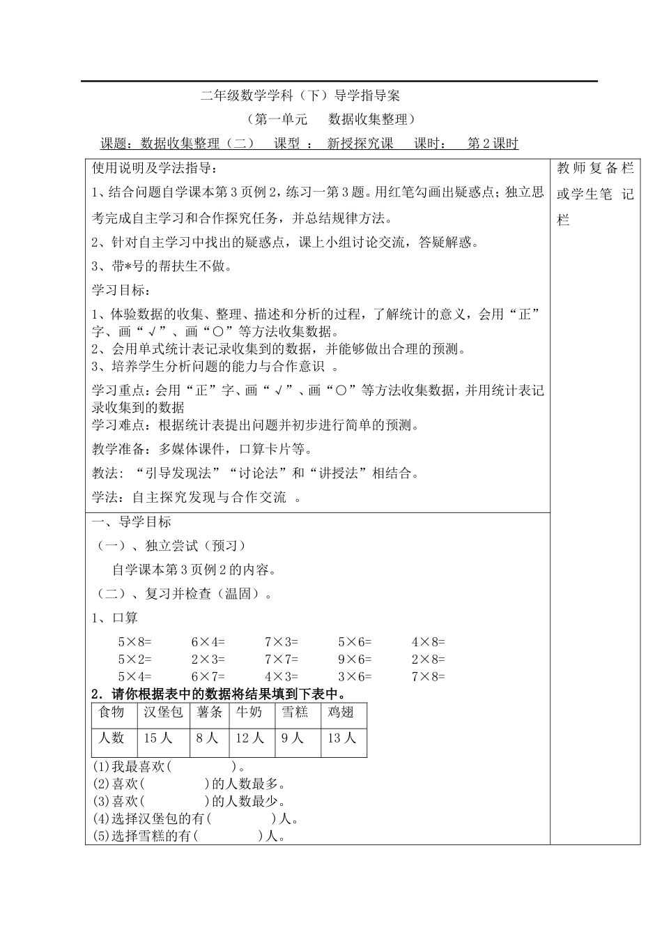 第2课时数据收集整理（二）.doc_第1页