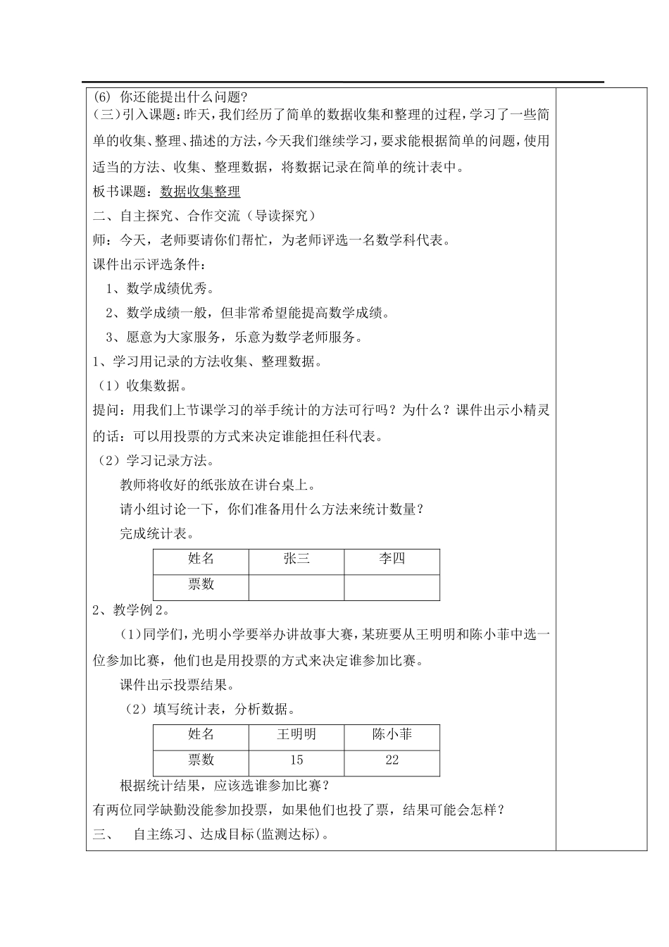 第2课时数据收集整理（二）.doc_第2页
