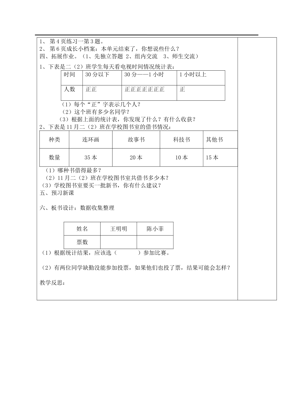 第2课时数据收集整理（二）.doc_第3页