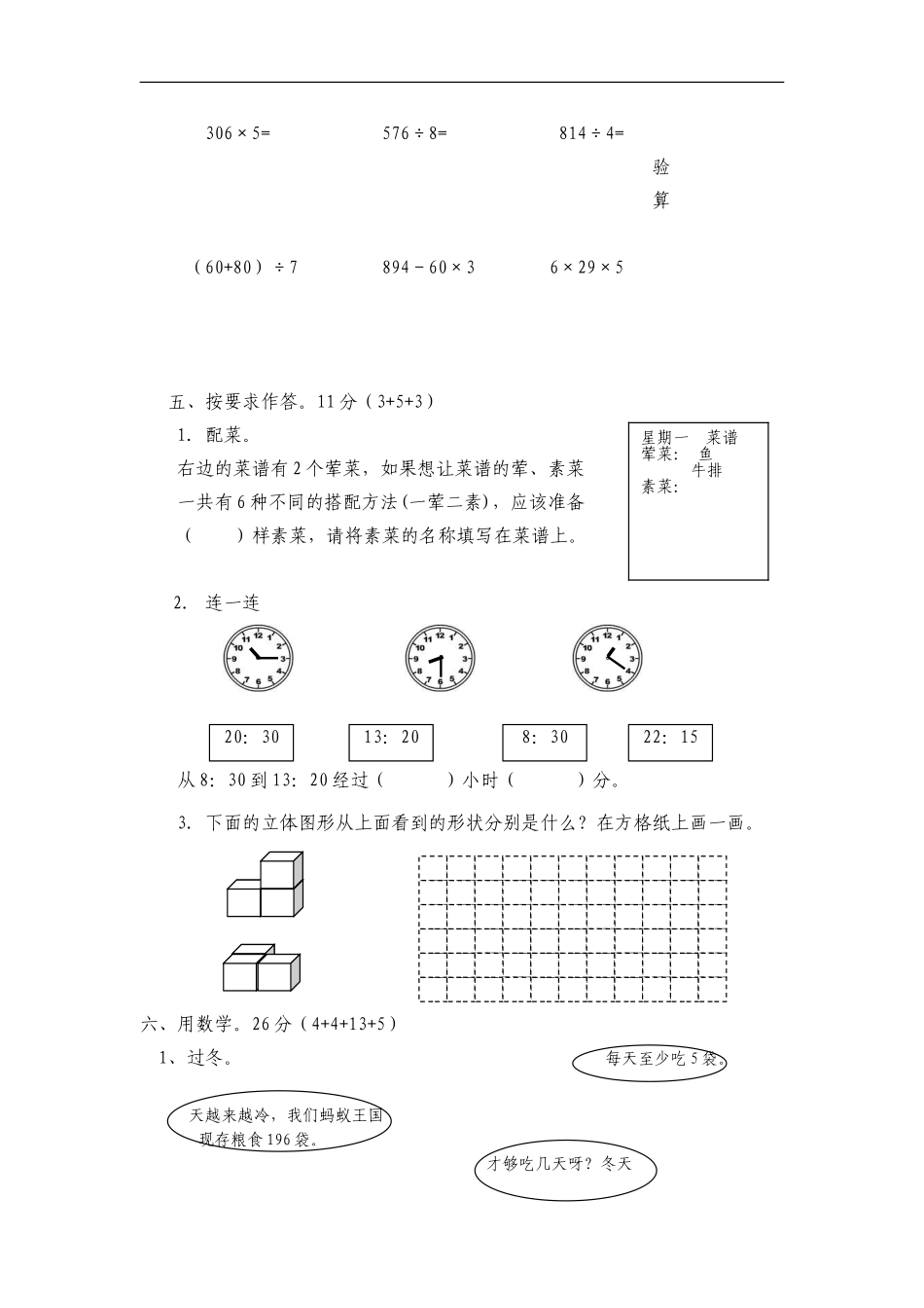 北师大版小学三年级上册数学期末测试题及答案1.doc_第2页