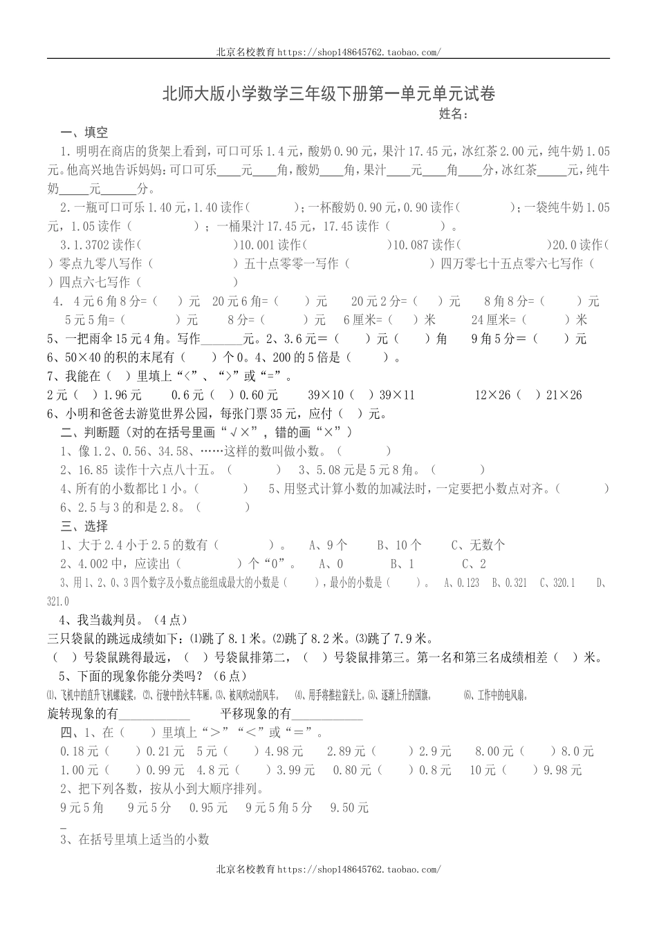 北师大版小学三年级下册数学第一单元试卷.doc_第1页