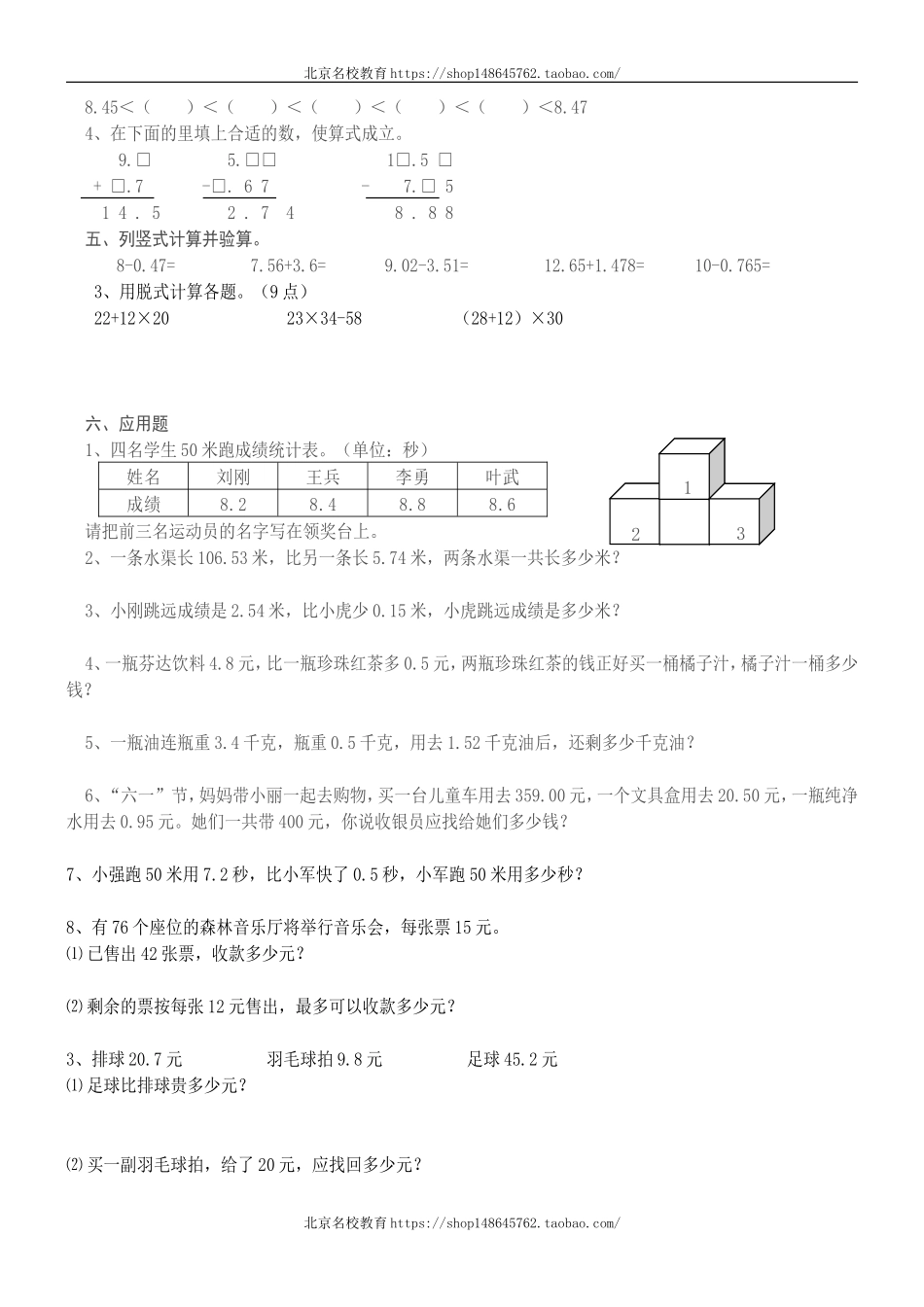 北师大版小学三年级下册数学第一单元试卷.doc_第2页