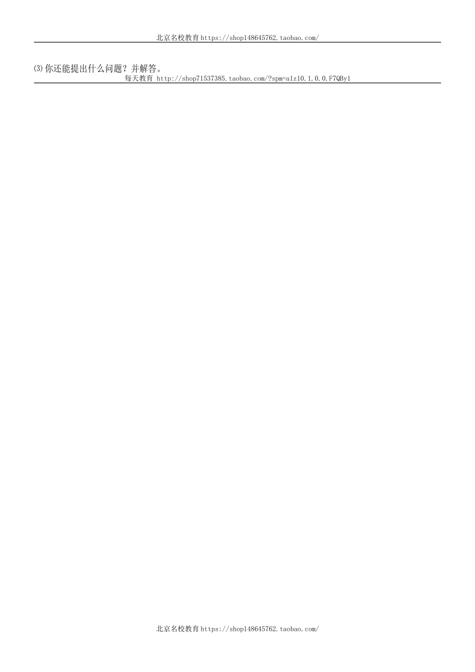 北师大版小学三年级下册数学第一单元试卷.doc_第3页