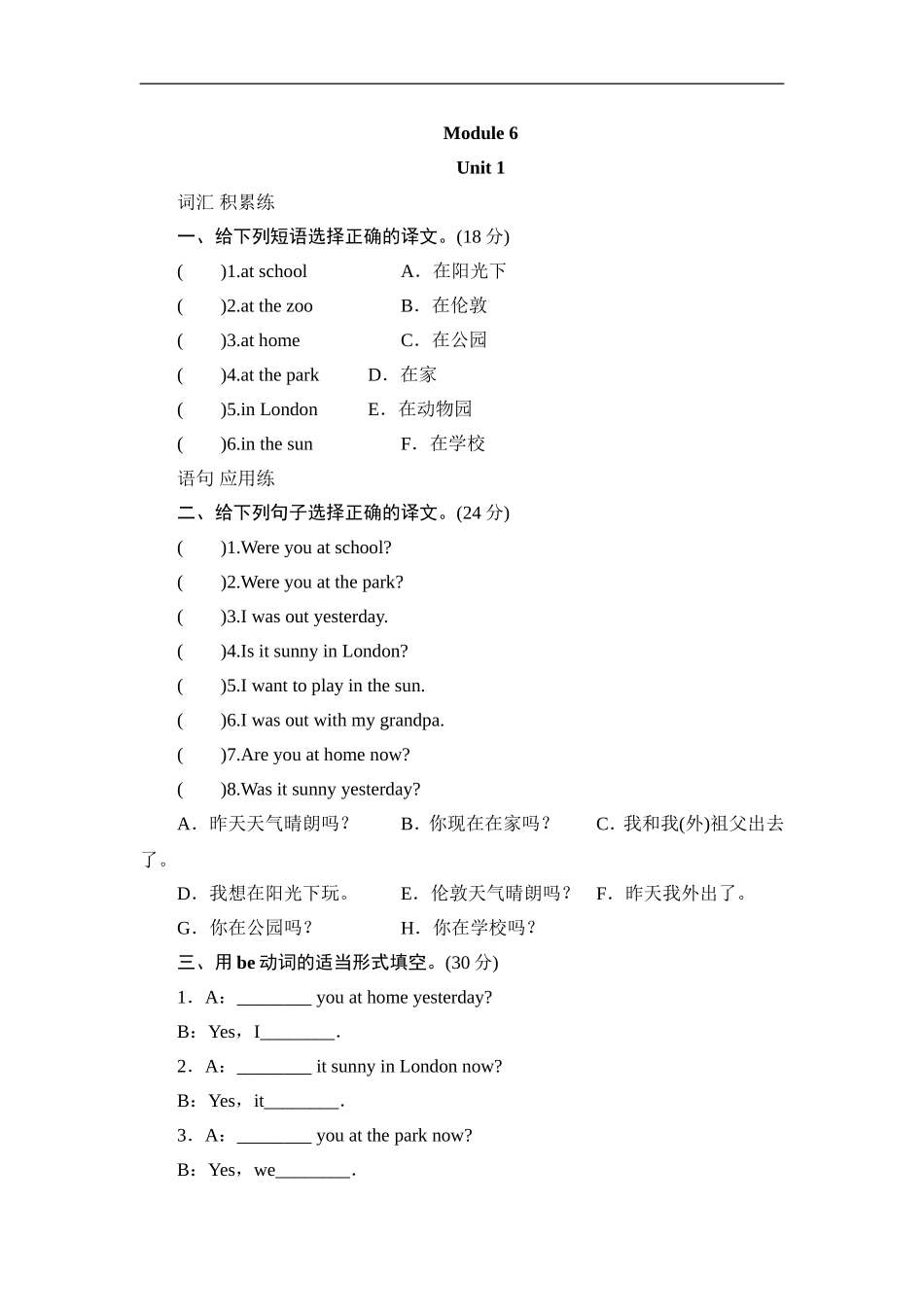 四年级下英语同步测-Module 6 Unit 1 The girl is good_外研社(三起).doc_第1页