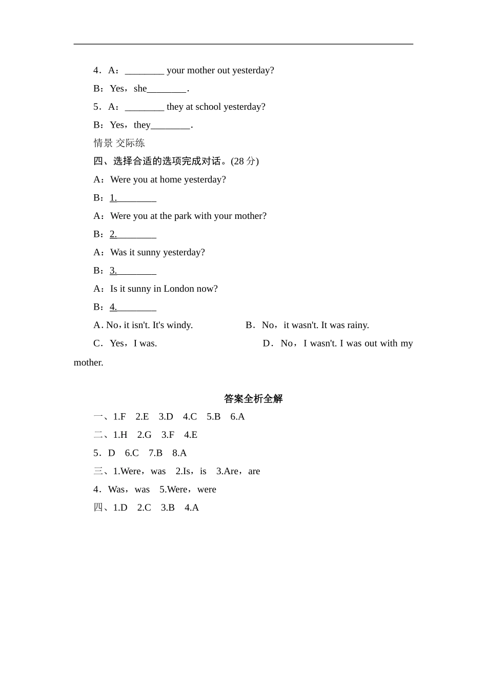四年级下英语同步测-Module 6 Unit 1 The girl is good_外研社(三起).doc_第2页