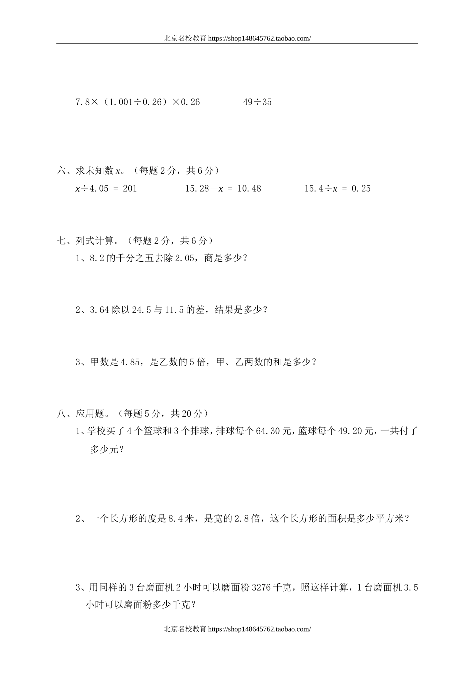 北师大版小学数学四年级下册第三单元测试题.doc_第3页
