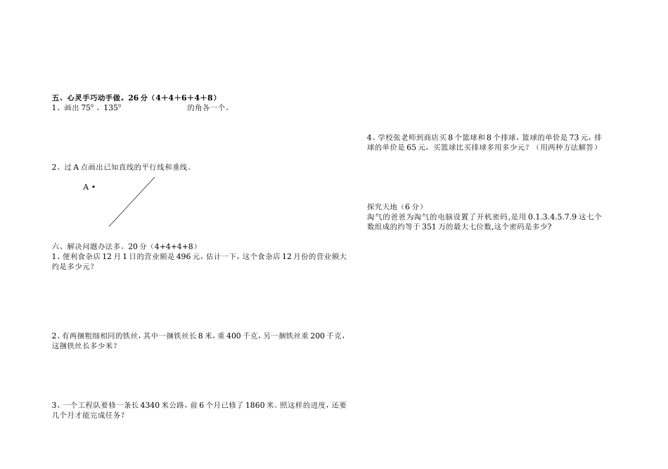北师大版小学四年级上册数学期中试卷和参考答案.doc_第2页