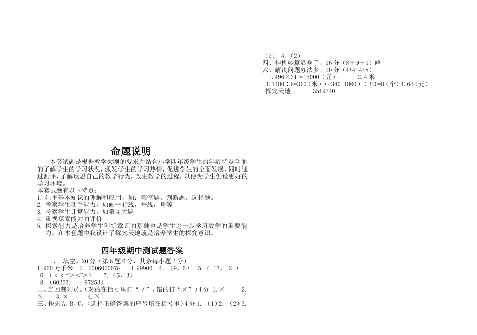 北师大版小学四年级上册数学期中试卷和参考答案.doc_第3页