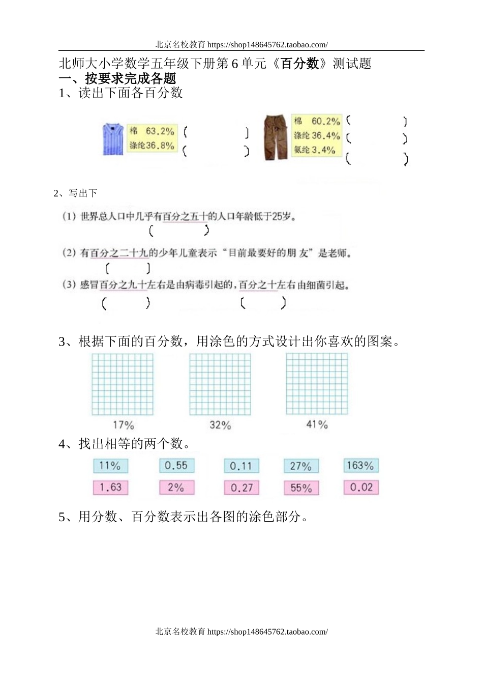 北师大版小学五年级数学下册第六单元百分数试卷.doc_第1页
