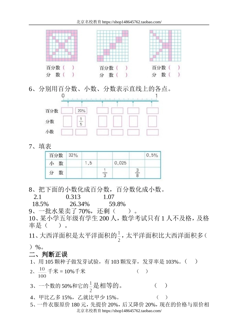 北师大版小学五年级数学下册第六单元百分数试卷.doc_第2页
