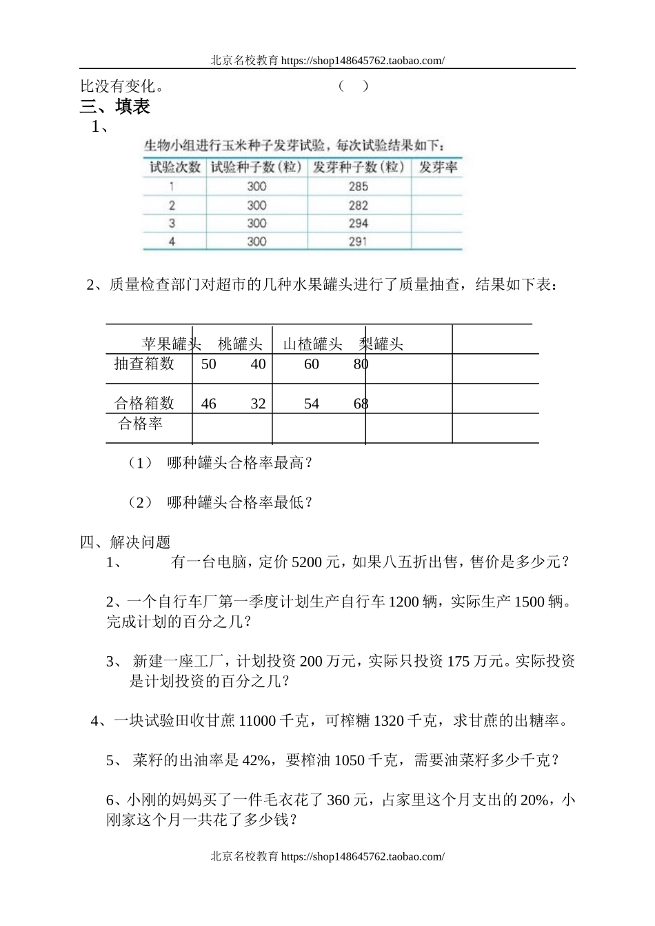 北师大版小学五年级数学下册第六单元百分数试卷.doc_第3页