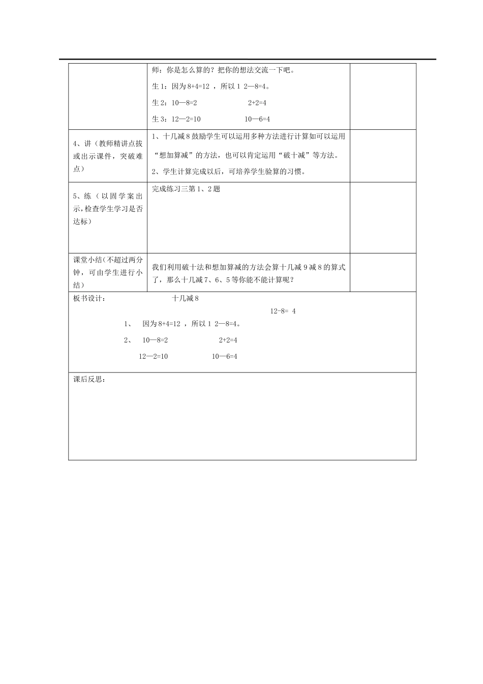 第3课时十几减8退位减法.doc_第2页