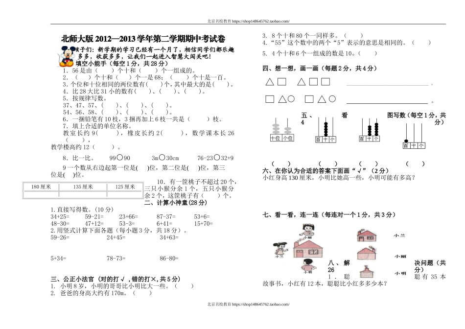北师大版一年级数学下册期中测试卷.doc_第1页
