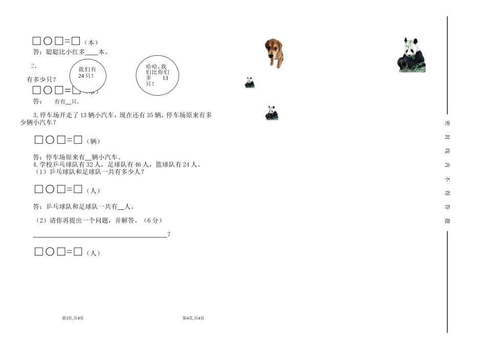 北师大版一年级数学下册期中测试卷.doc_第2页