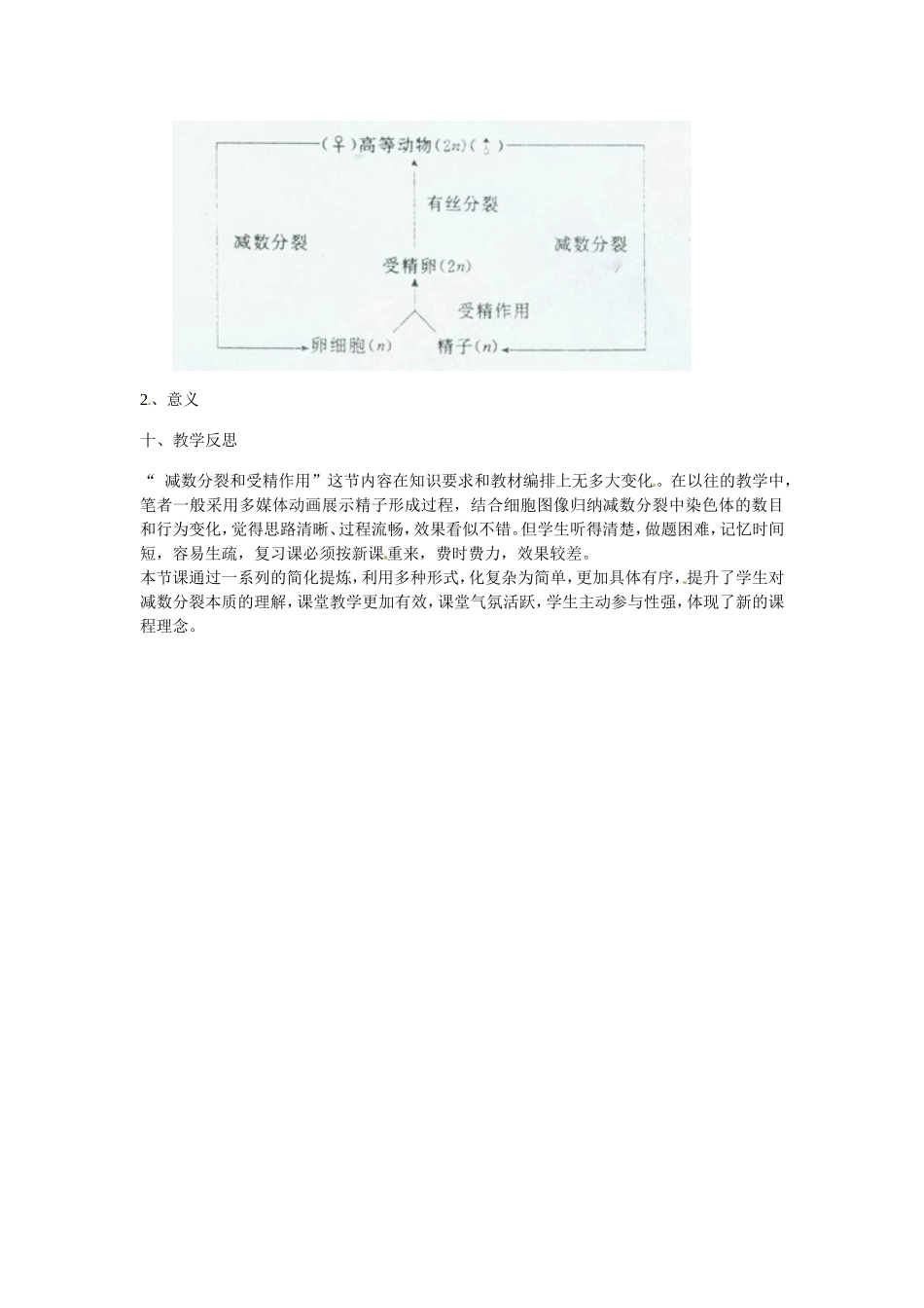 必修二第二章第1节《受精作用》教案.doc_第3页