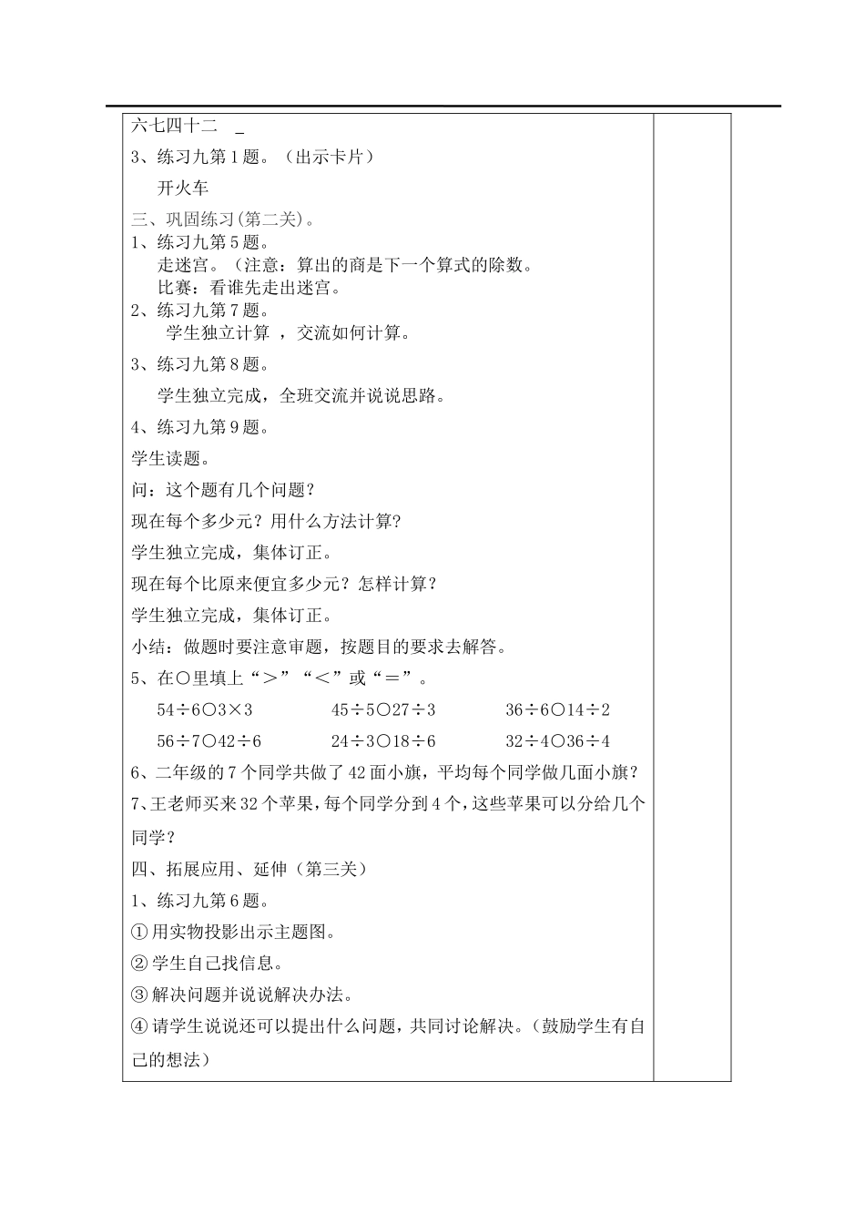 第4课时解决问题的练习课.doc_第2页