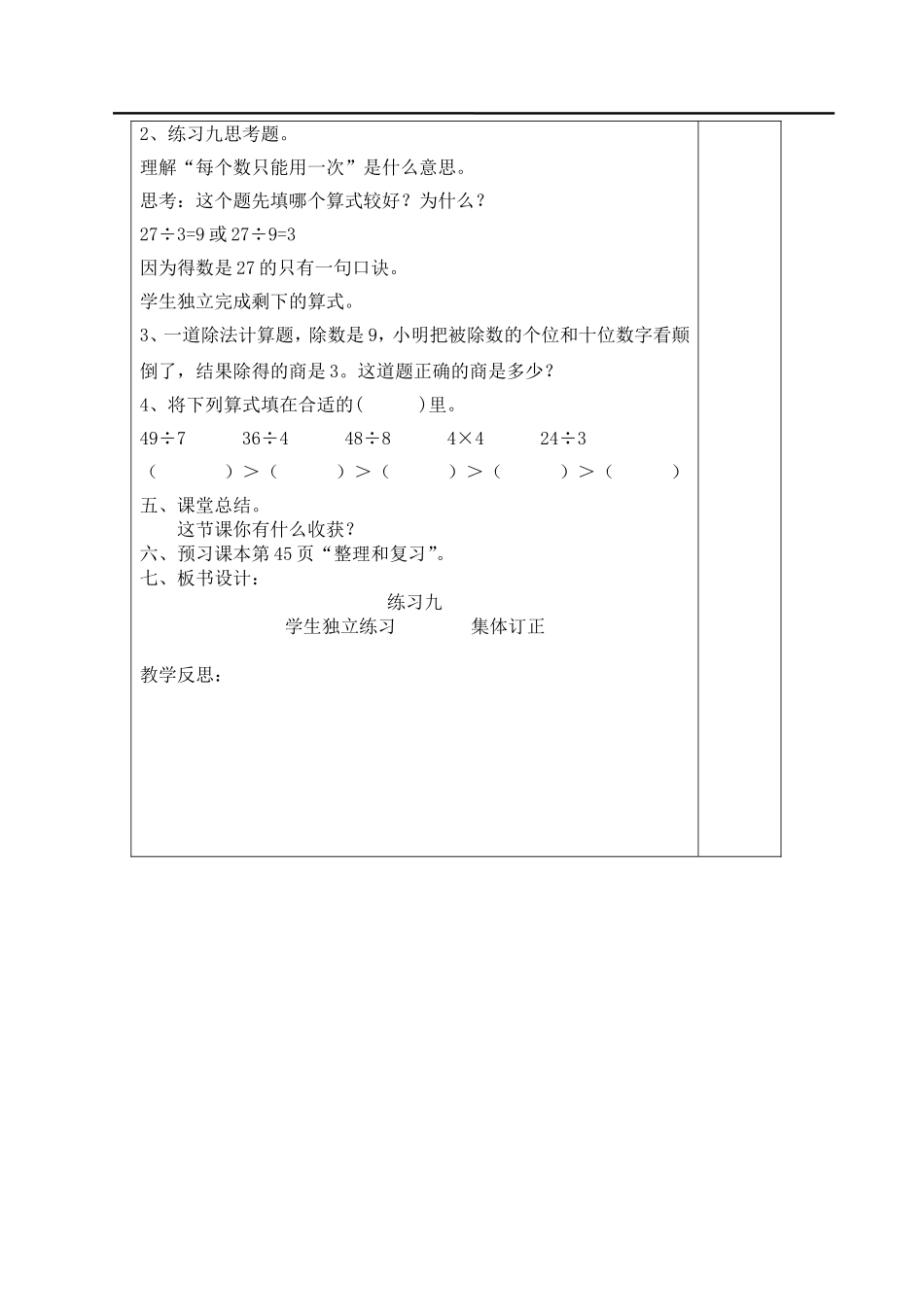第4课时解决问题的练习课.doc_第3页