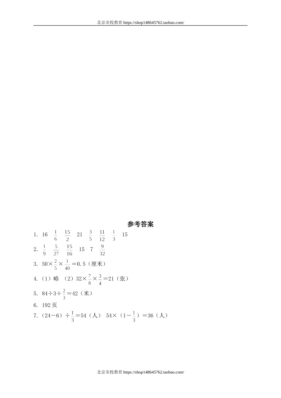 五 分数混合运算 分数混合运算（一）.doc_第2页