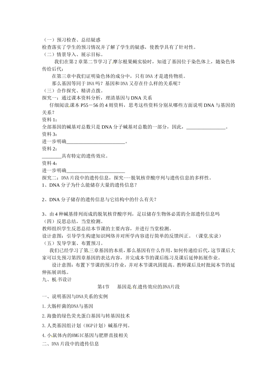 必修二第三章第4节《基因是有遗传效应的DNA片段》教案.doc_第2页