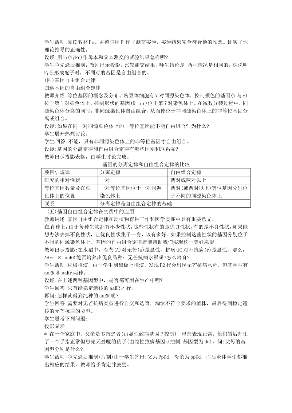 必修二第一章第2节《孟德尔的豌豆杂交实验（二）》教案2.doc_第3页