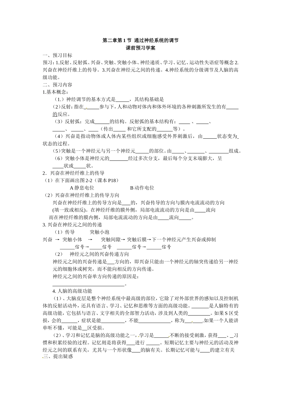 必修三第二章第1节《通过神经的调节》导学案.doc_第1页