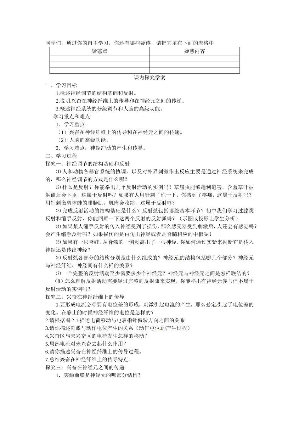 必修三第二章第1节《通过神经的调节》导学案.doc_第2页