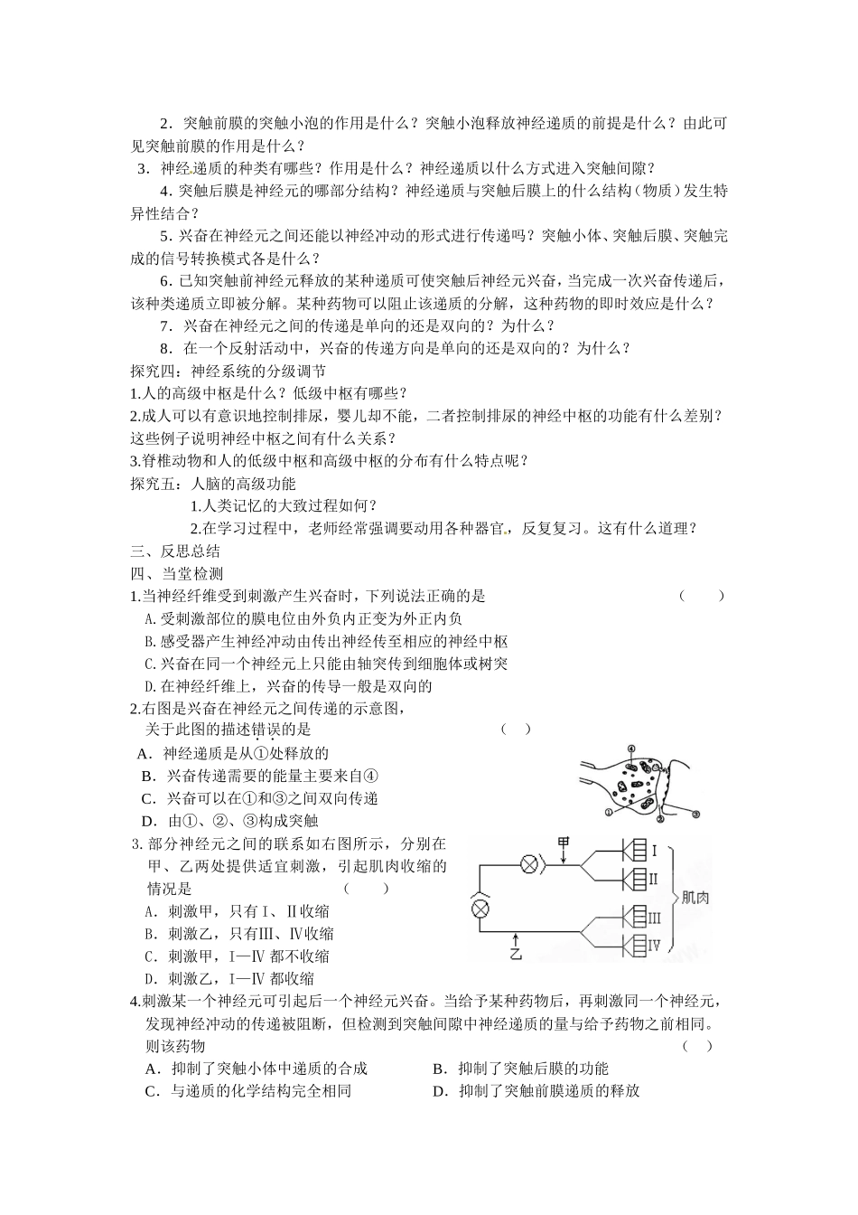 必修三第二章第1节《通过神经的调节》导学案.doc_第3页