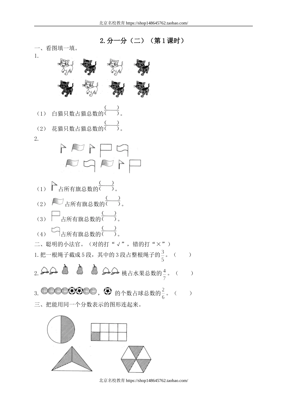 五 认识分数 分一分（二）3　　 .doc_第1页