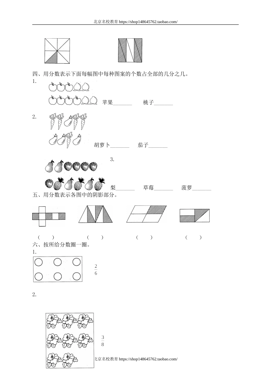 五 认识分数 分一分（二）3　　 .doc_第2页