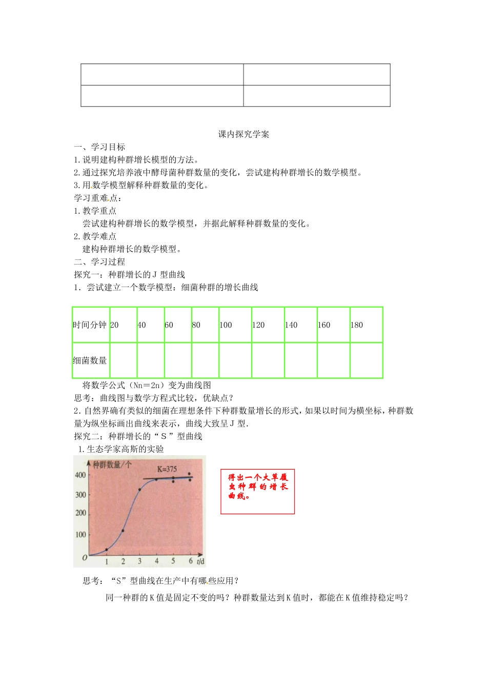 必修三第四章第2节《种群数量的变化》导学案.doc_第2页
