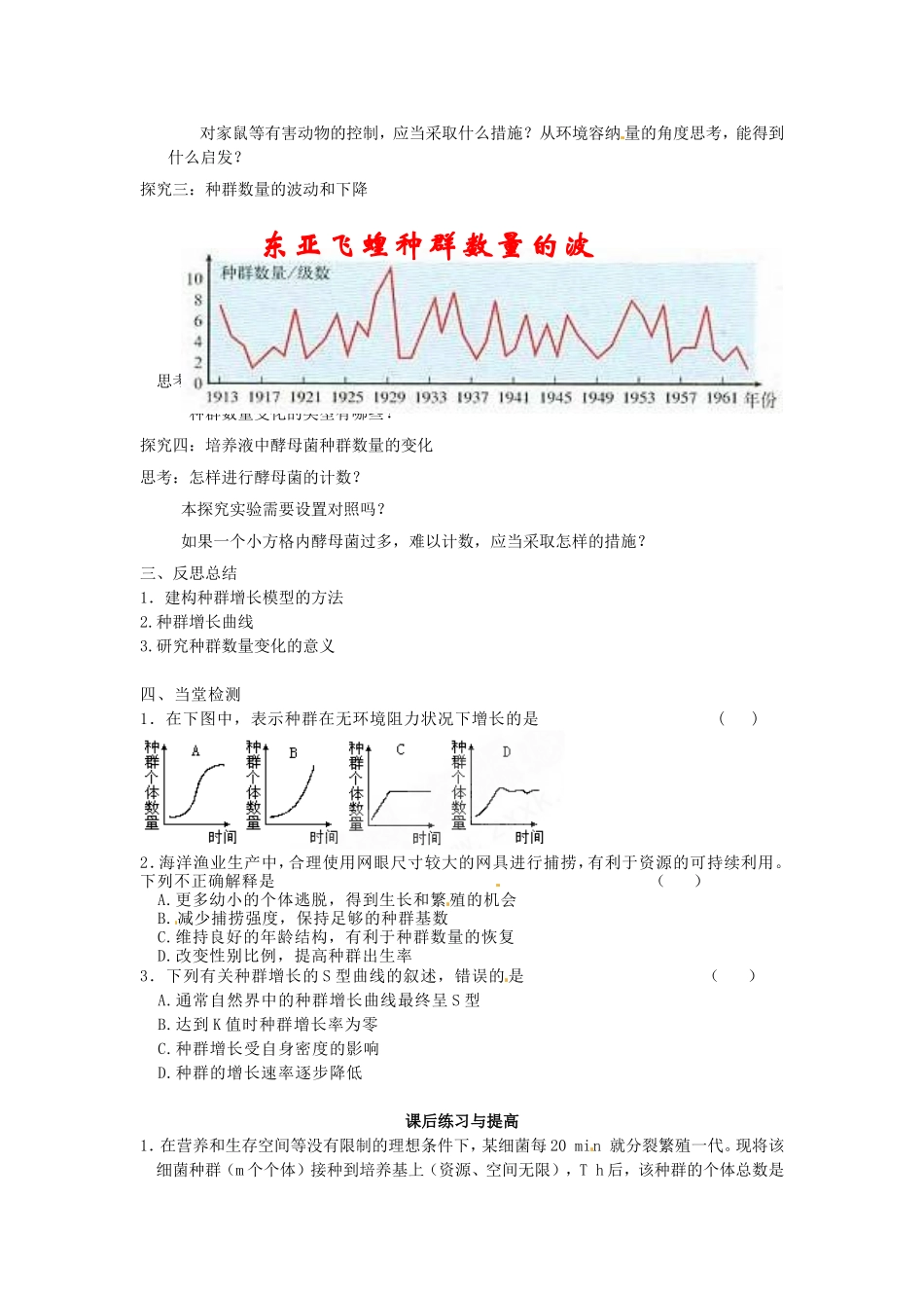必修三第四章第2节《种群数量的变化》导学案.doc_第3页